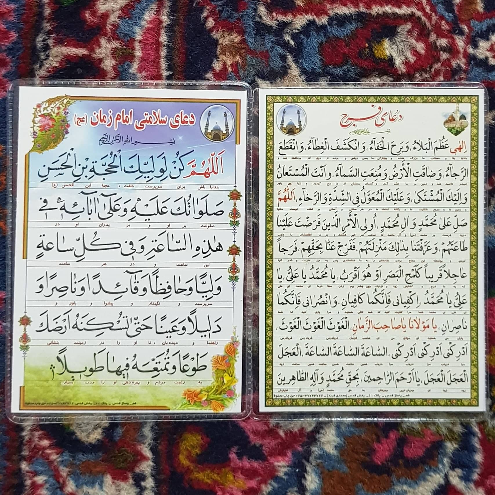 دعا کارتی دعای فرج و دعای سلامتی امام زمان (عج) — تصویر ۴
