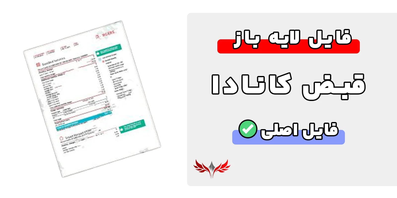 قبض کانادا لایه باز