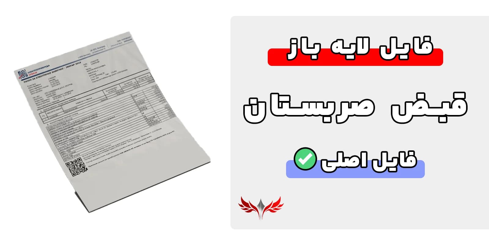 قبض صربستان لایه باز