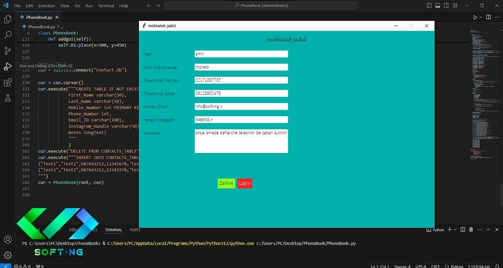 پروژه دفترچه تلفن گرافیکی با پایتون وکتابخانه Tkinter و پایگاه داده SQLite — تصویر ۲