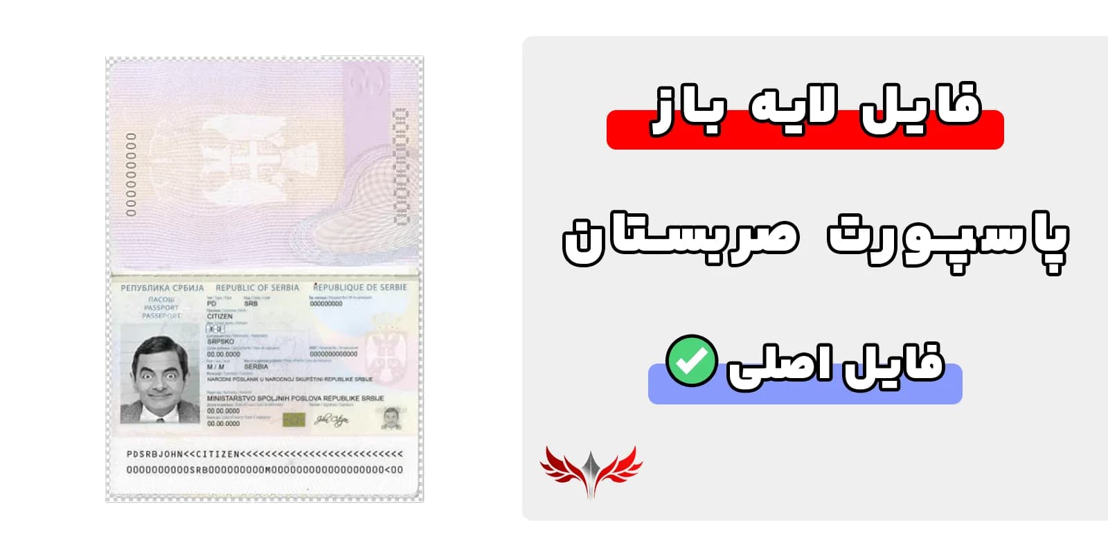 پاسپورت صربستان لایه باز