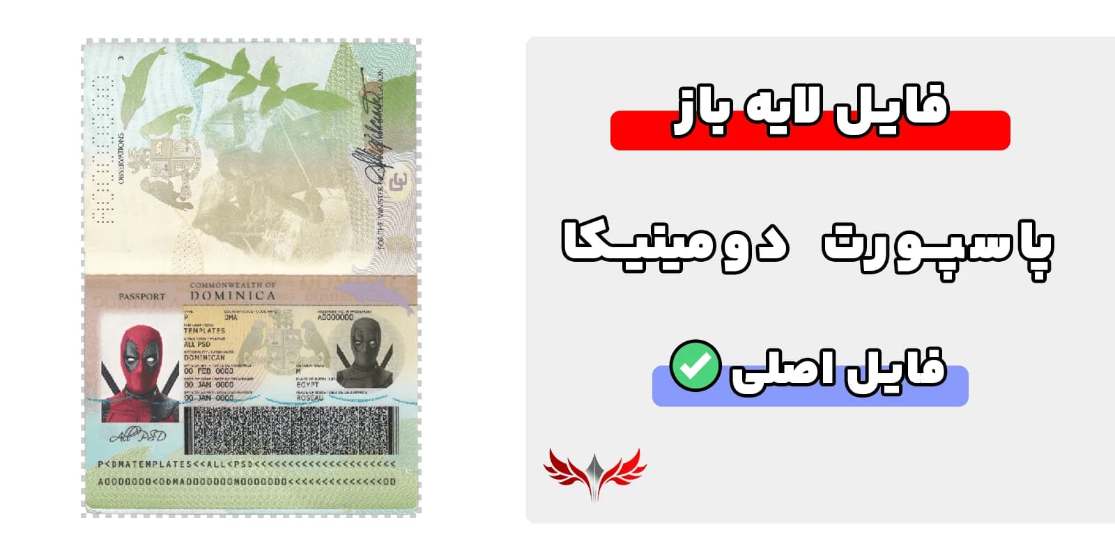 پاسپورت دومینیکا لایه باز