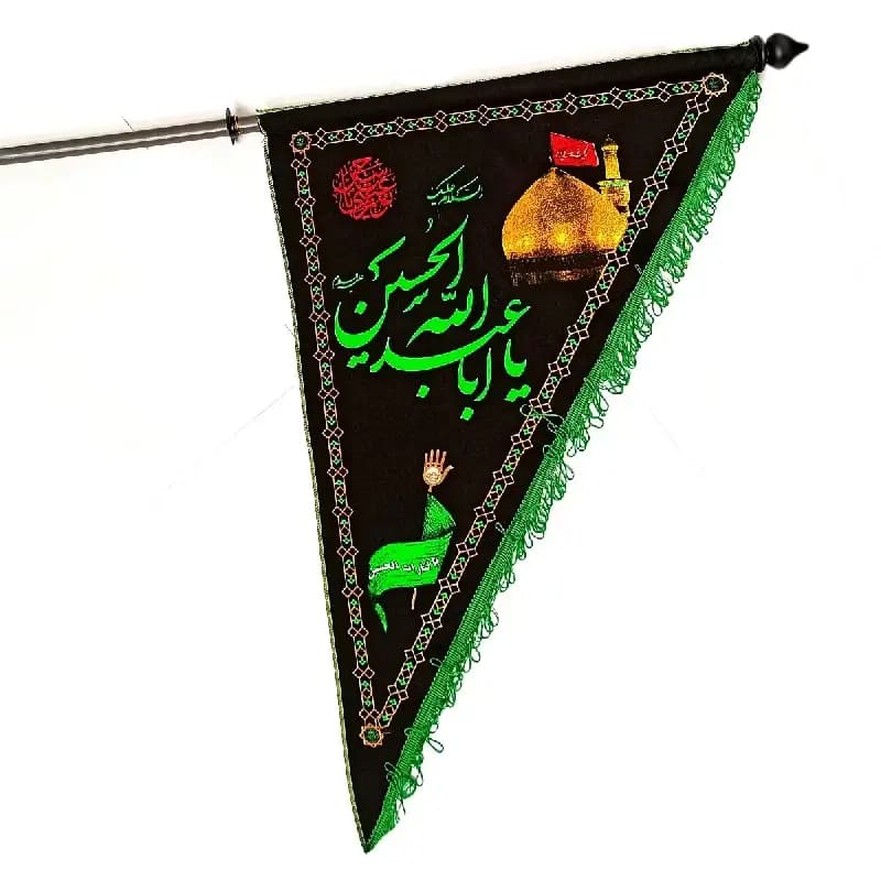 پرچم سه گوش چوب دار یا اباالفضل و یاحسین علیها السلام — تصویر ۴