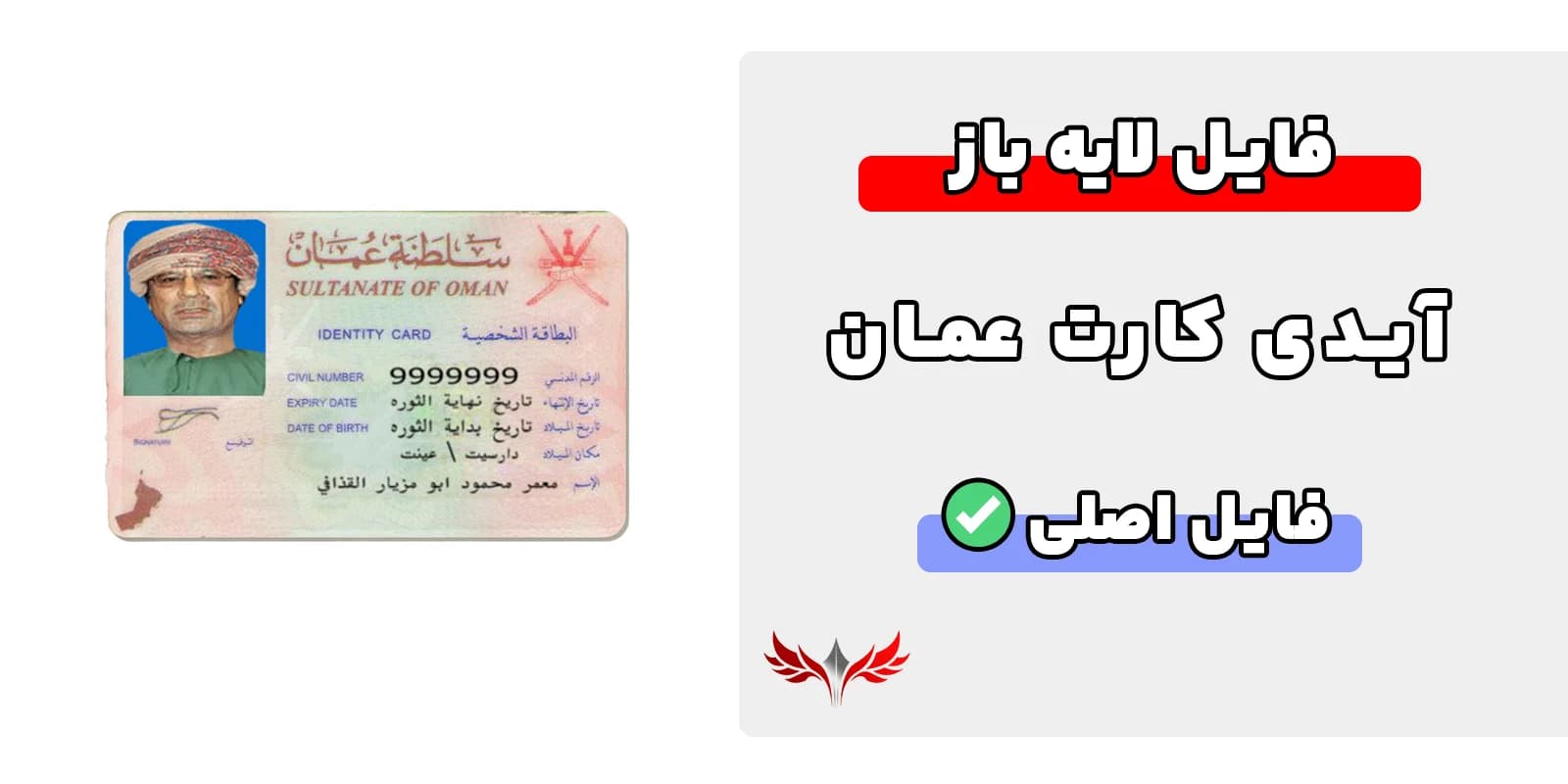 آیدی کارت عمان لایه باز