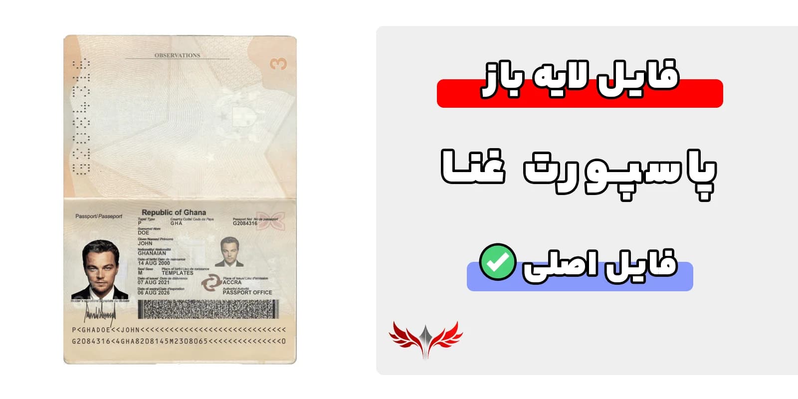 پاسپورت غنا لایه باز — تصویر ۲