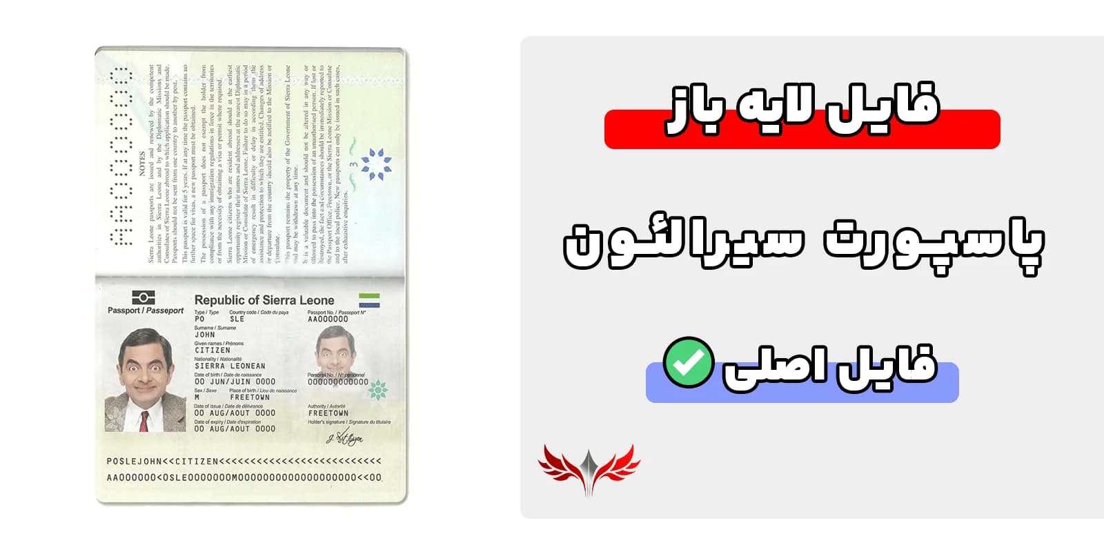 پاسپورت سیرالئون لایه باز — تصویر ۲