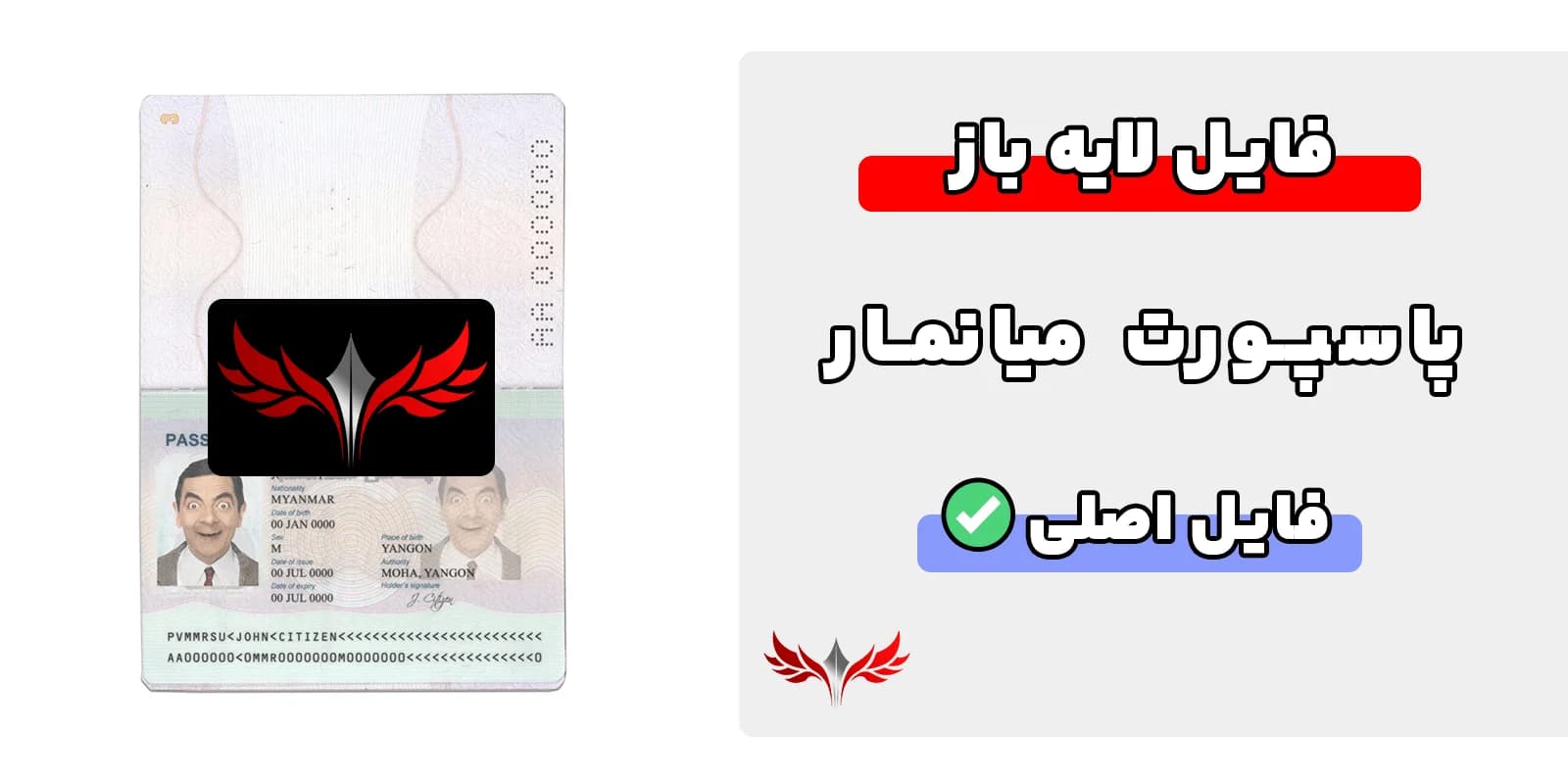 پاسپورت میانمار لایه باز — تصویر ۲