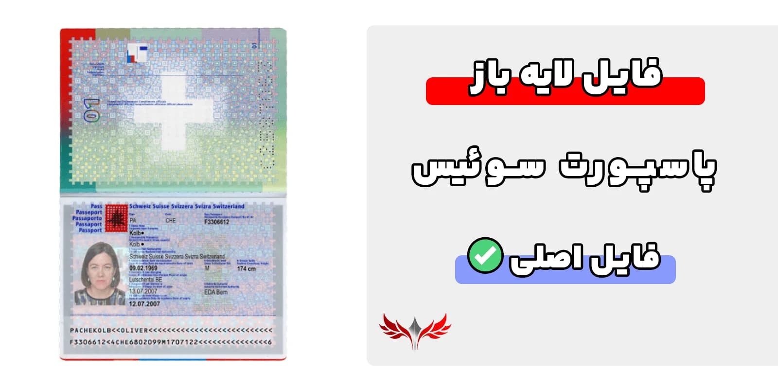 پاسپورت سوئیس لایه باز — تصویر ۲