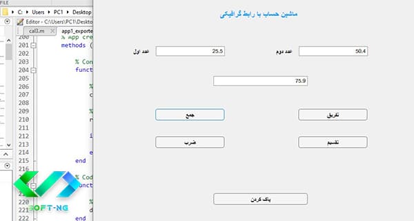 ماشین حساب با 4 عمل اصلی با رابط کاربری گرافیکی در متلب