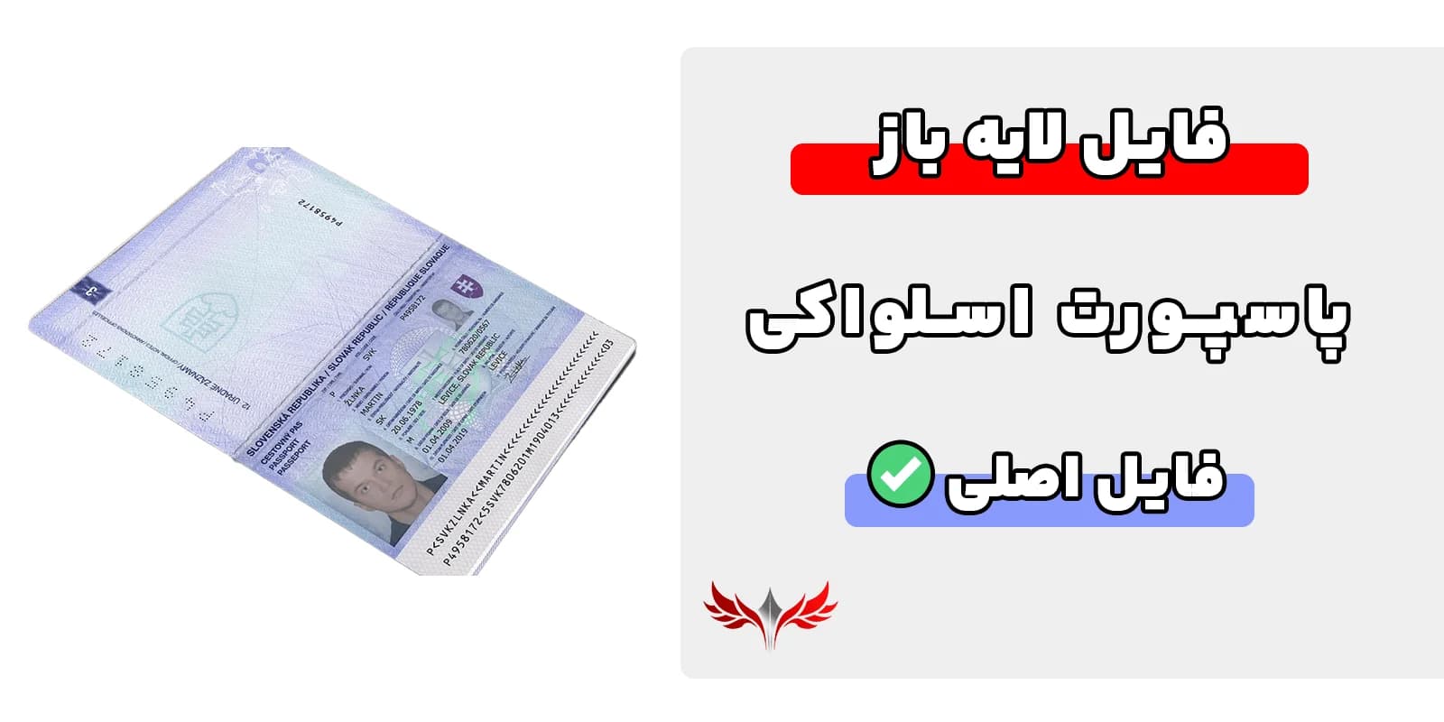 پاسپورت اسلواکی لایه باز
