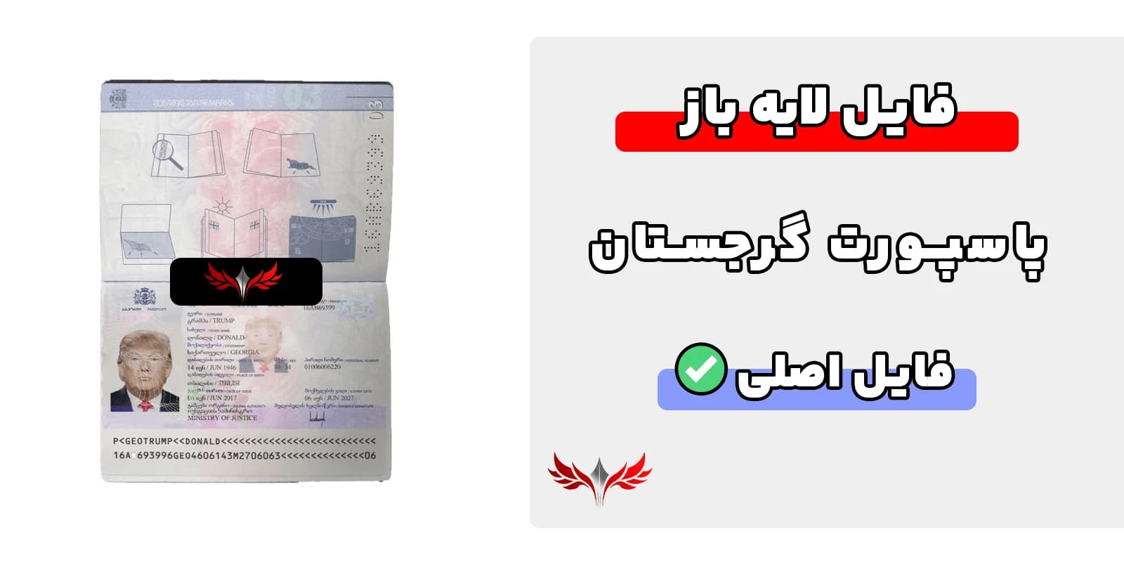 پاسپورت گرجستان لایه باز
