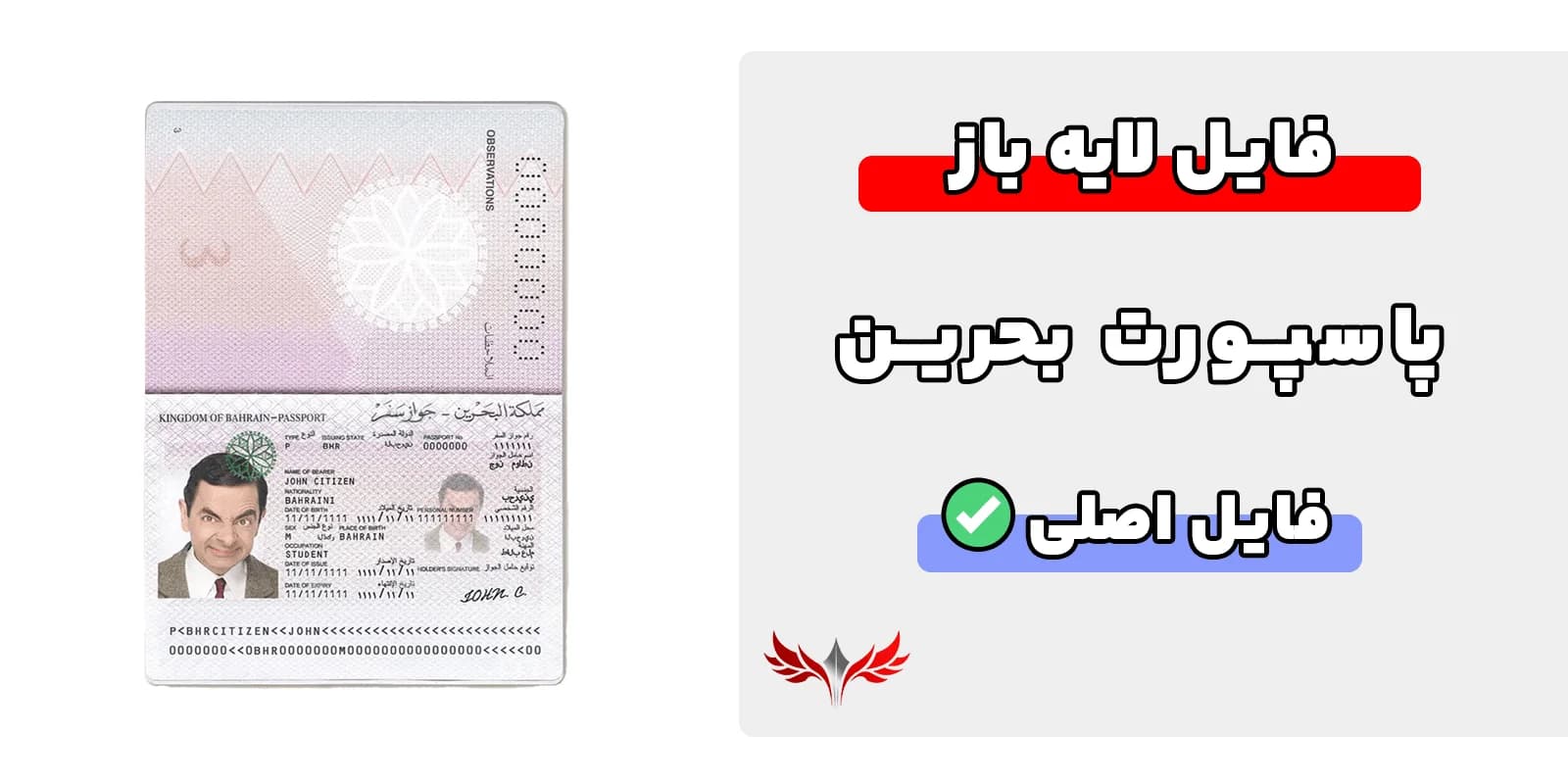 پاسپورت بحرین لایه باز