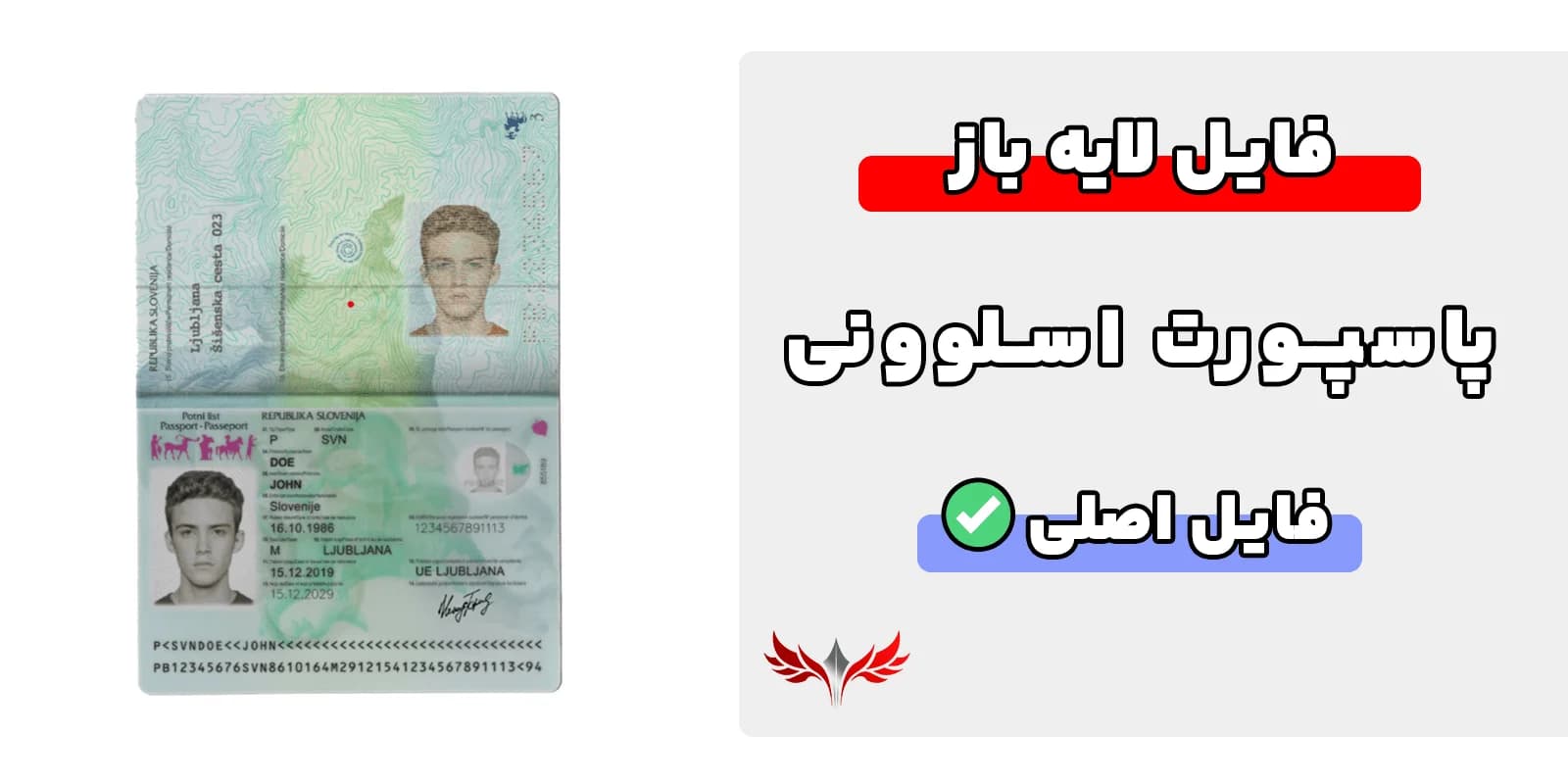 پاسپورت اسلوونی لایه باز