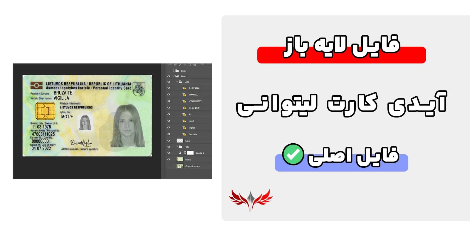 آیدی کارت لیتوانی لایه باز