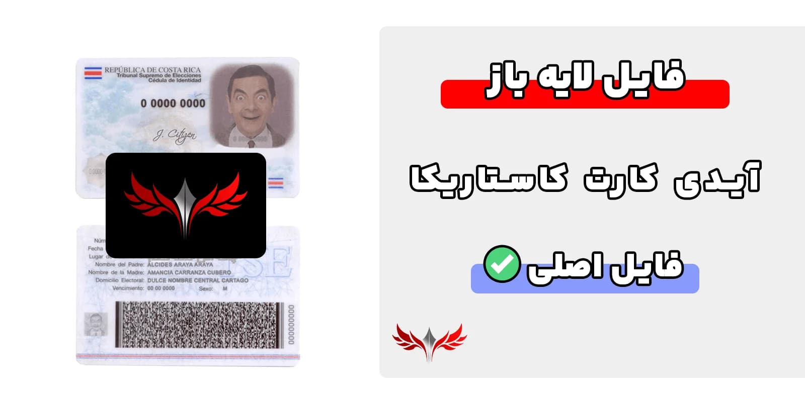 آیدی کارت کاستاریکا لایه باز — تصویر ۲