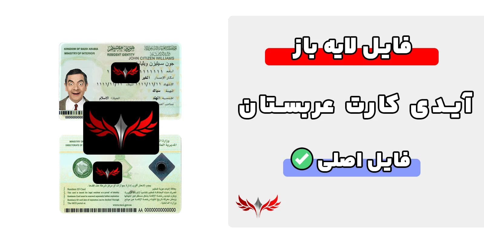 آیدی کارت عربستان لایه باز