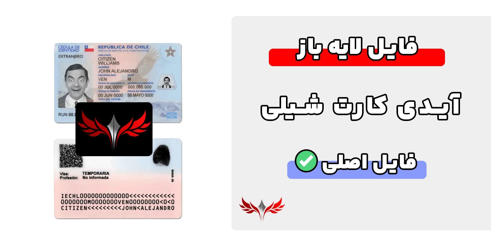 آیدی کارت شیلی لایه باز