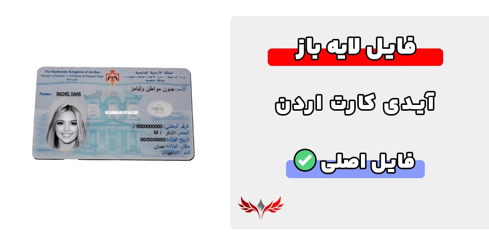 آیدی کارت اردن لایه باز — تصویر ۲