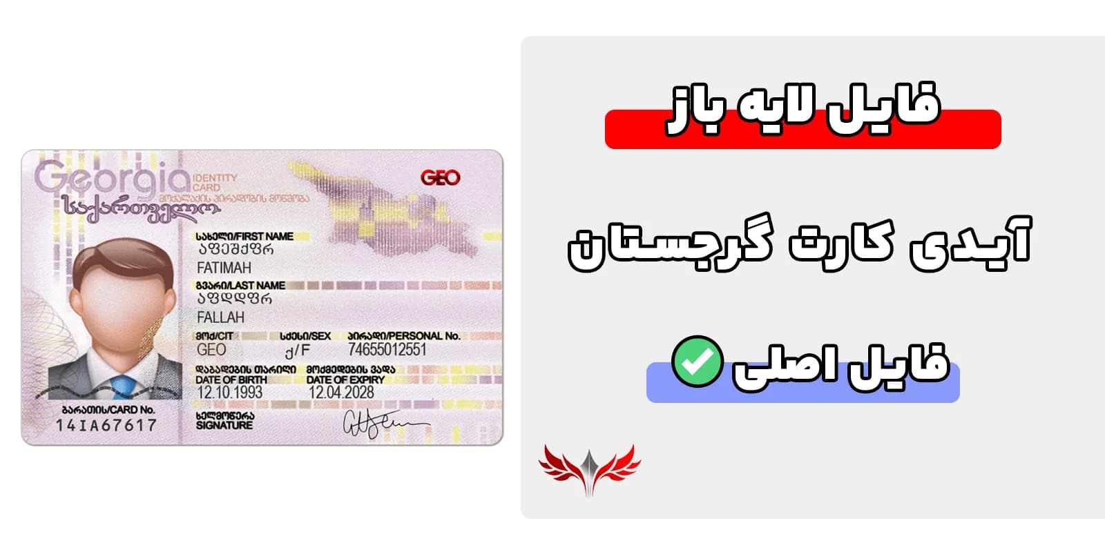 آیدی کارت گرجستان لایه باز