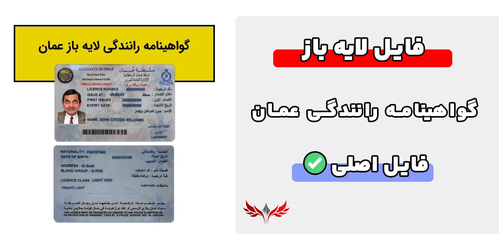 گواهینامه رانندگی عمان لایه باز — تصویر ۲