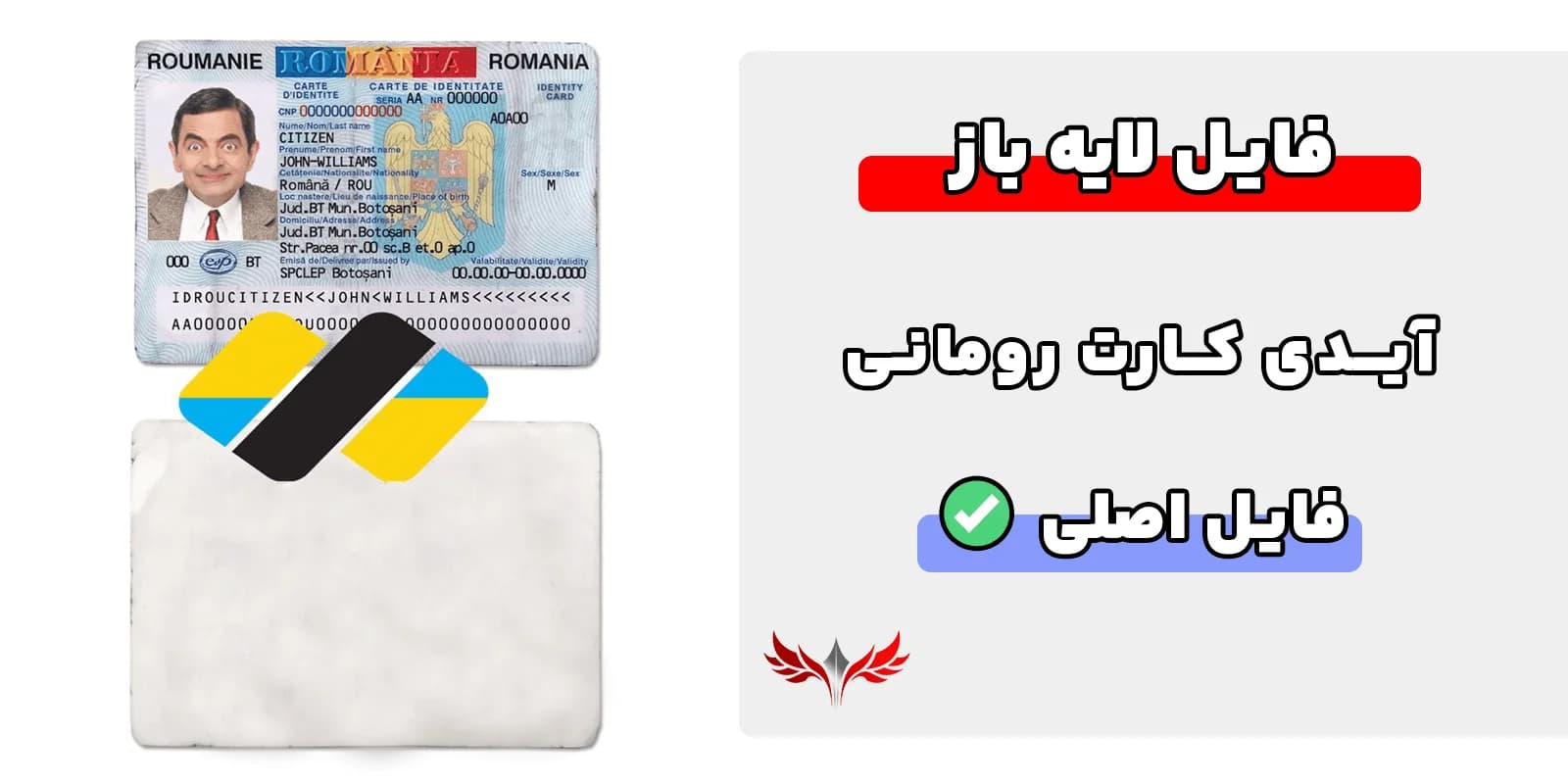 آیدی کارت رومانی لایه باز
