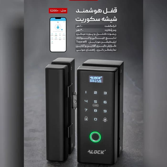 قفل دیجیتال شیشه سکوریت ALOCK مدل +G200 — تصویر ۱۰