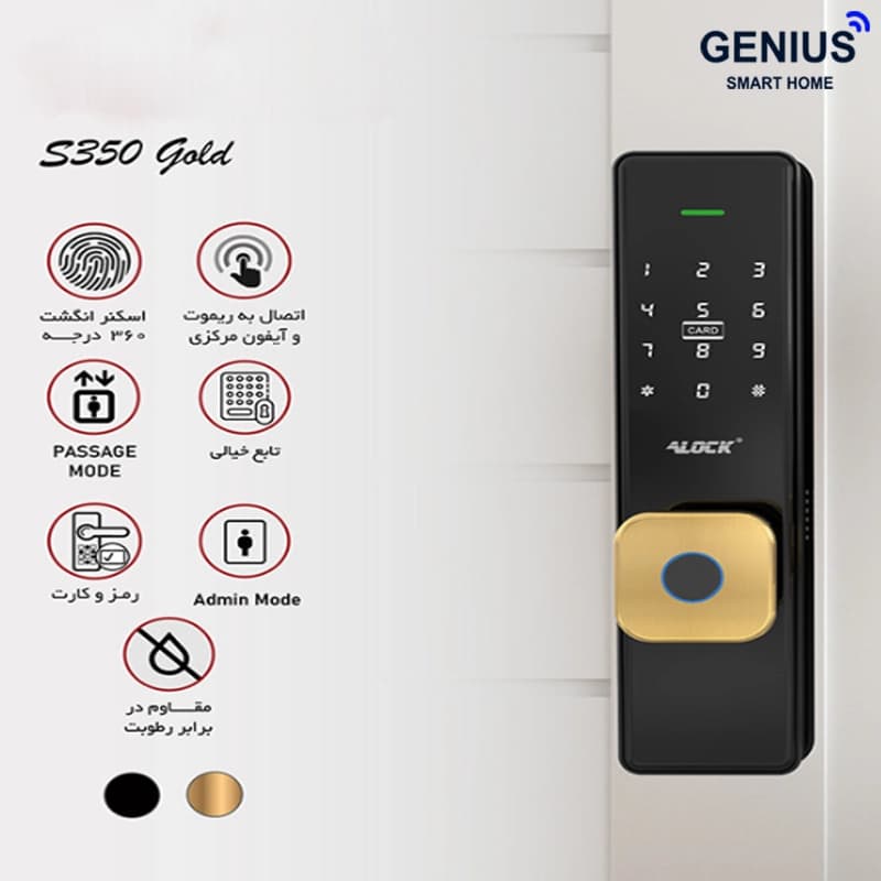دستگیره دیجیتال ALOCK مدل S350R — تصویر ۷