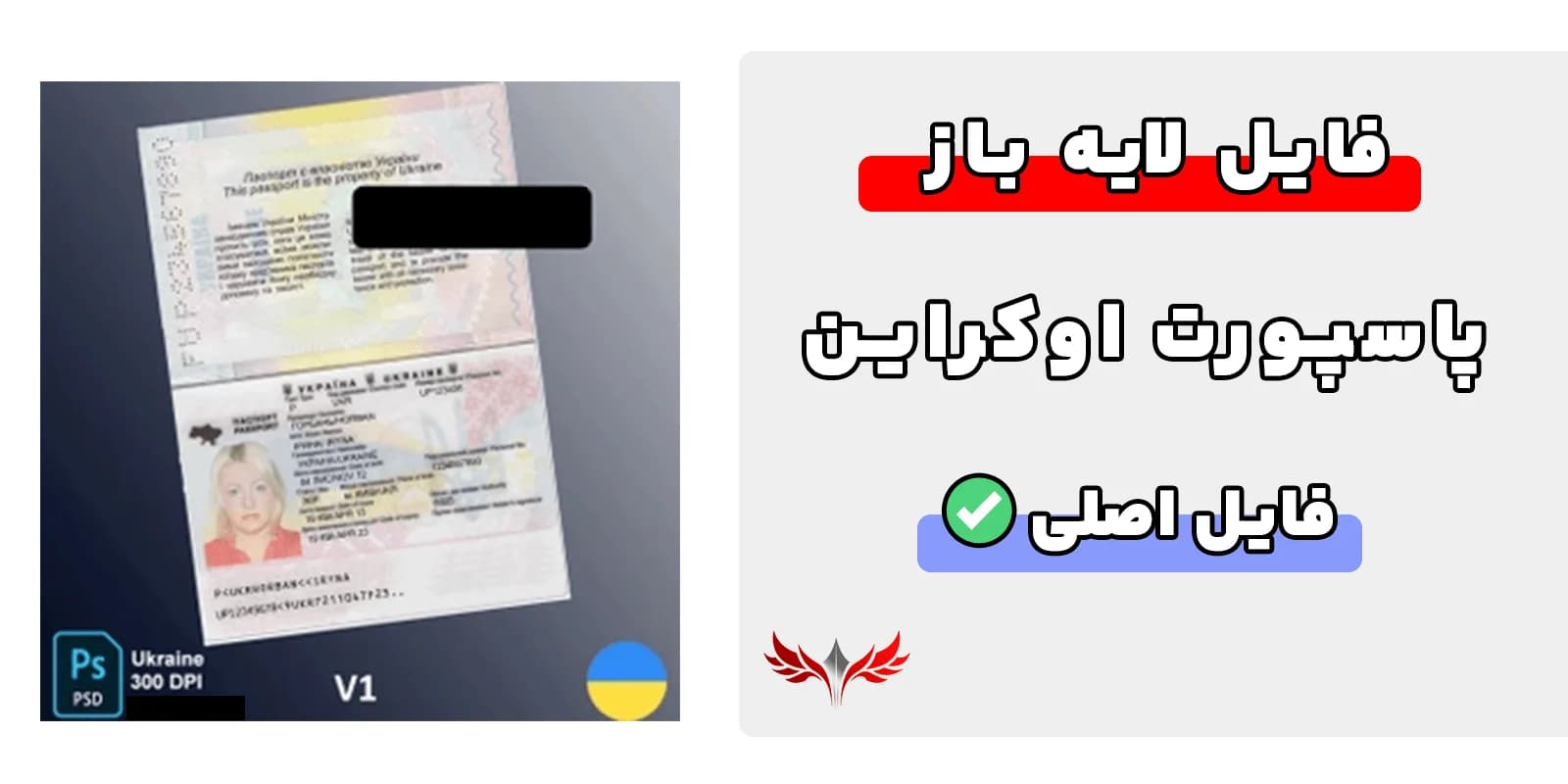 پاسپورت اوکراین لایه باز