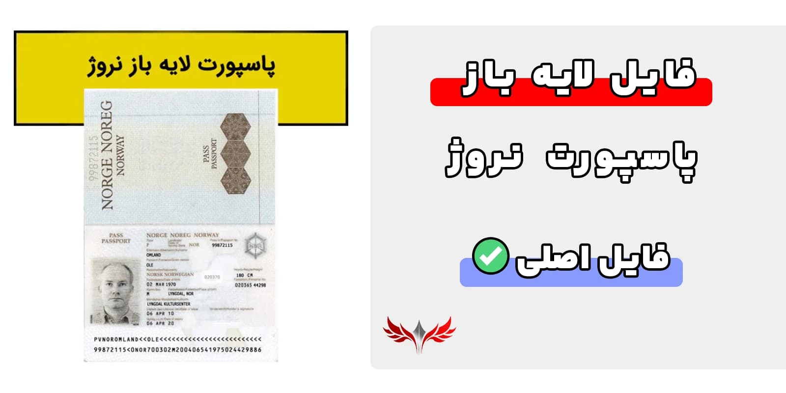 پاسپورت نروژ لایه باز