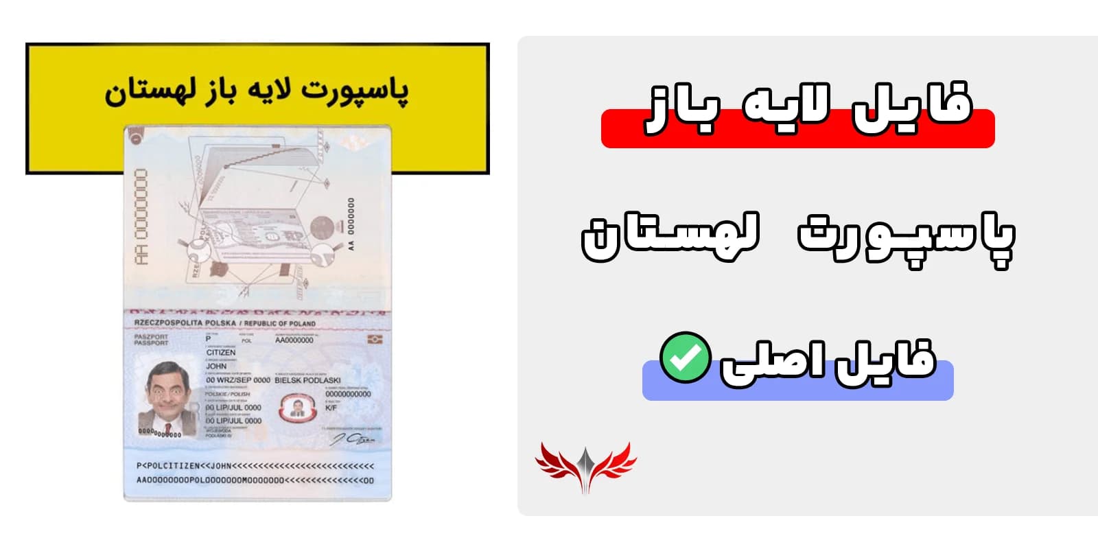 پاسپورت لهستان لایه باز
