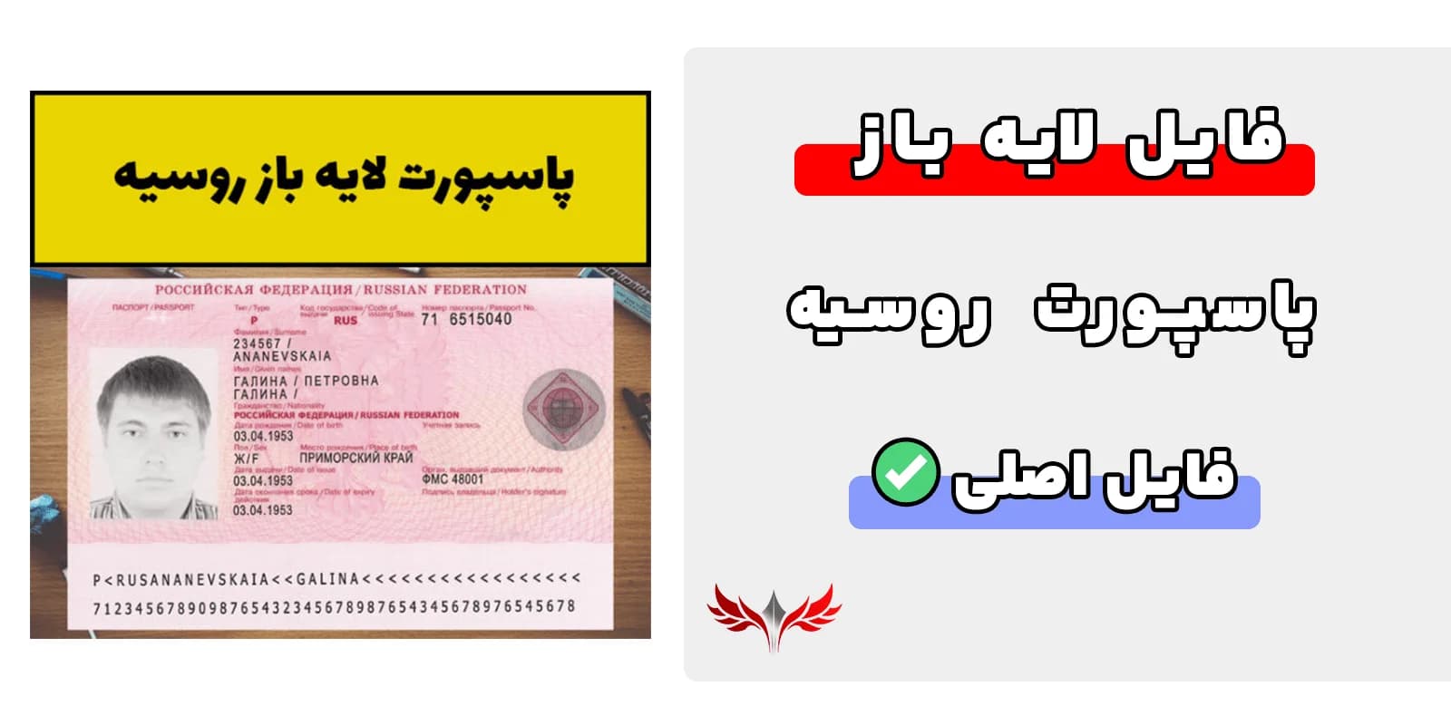 پاسپورت لایه باز روسیه