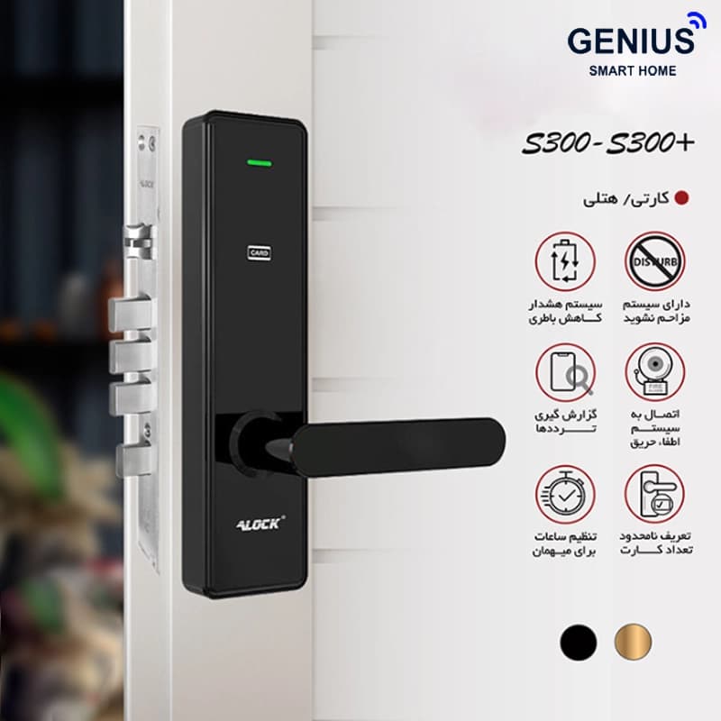 دستگیره هتلی ALOCK مدل S300C — تصویر ۳