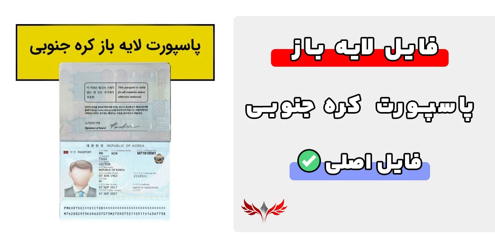پاسپورت کره جنوبی لایه باز