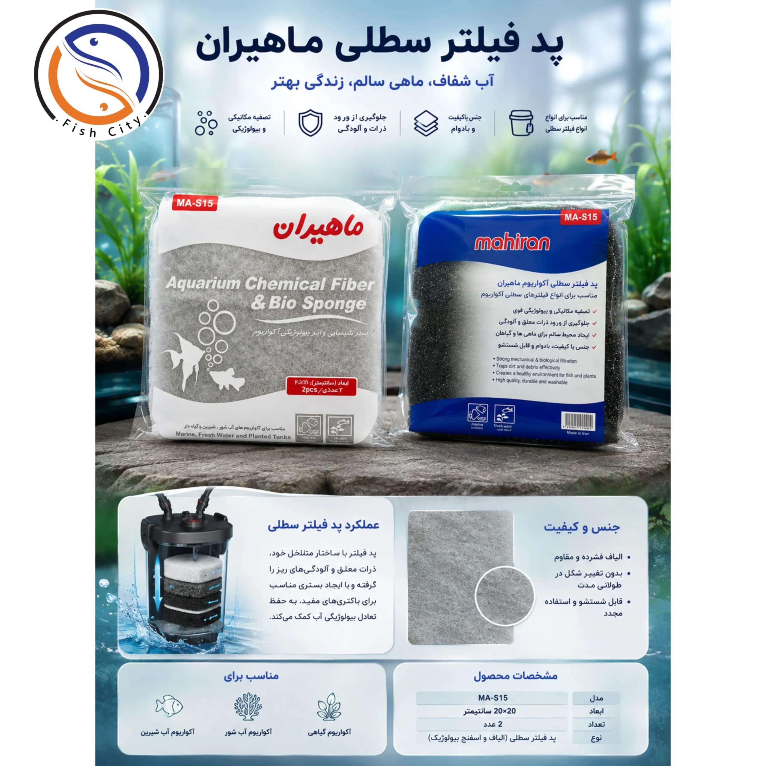 پد فیلتر سطلی آکواریوم ماهیران مدل MA-S15 — تصویر ۳