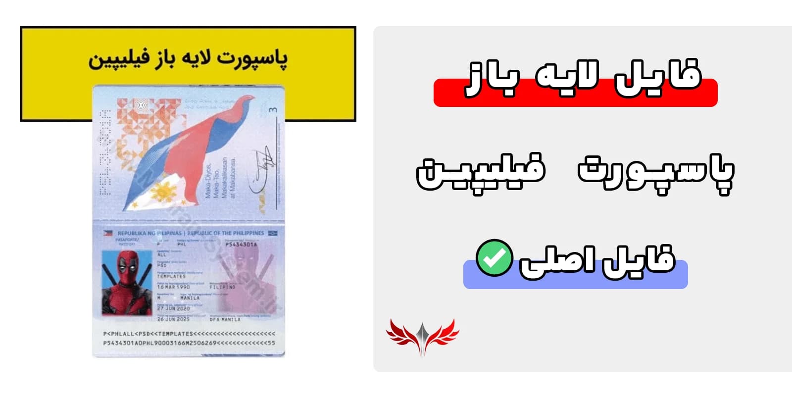 پاسپورت فیلیپین لایه باز
