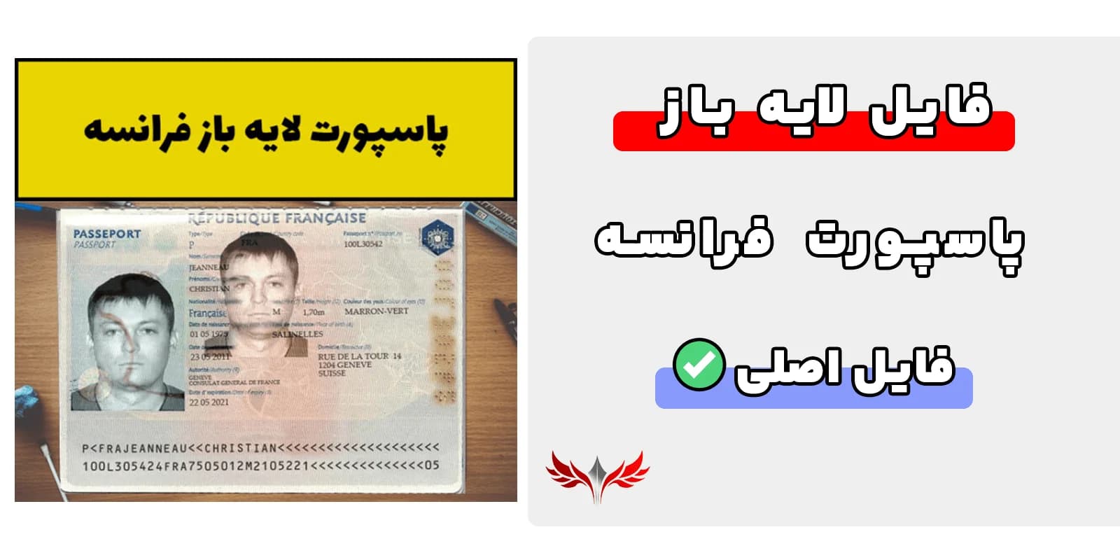پاسپورت فرانسه لایه باز — تصویر ۲