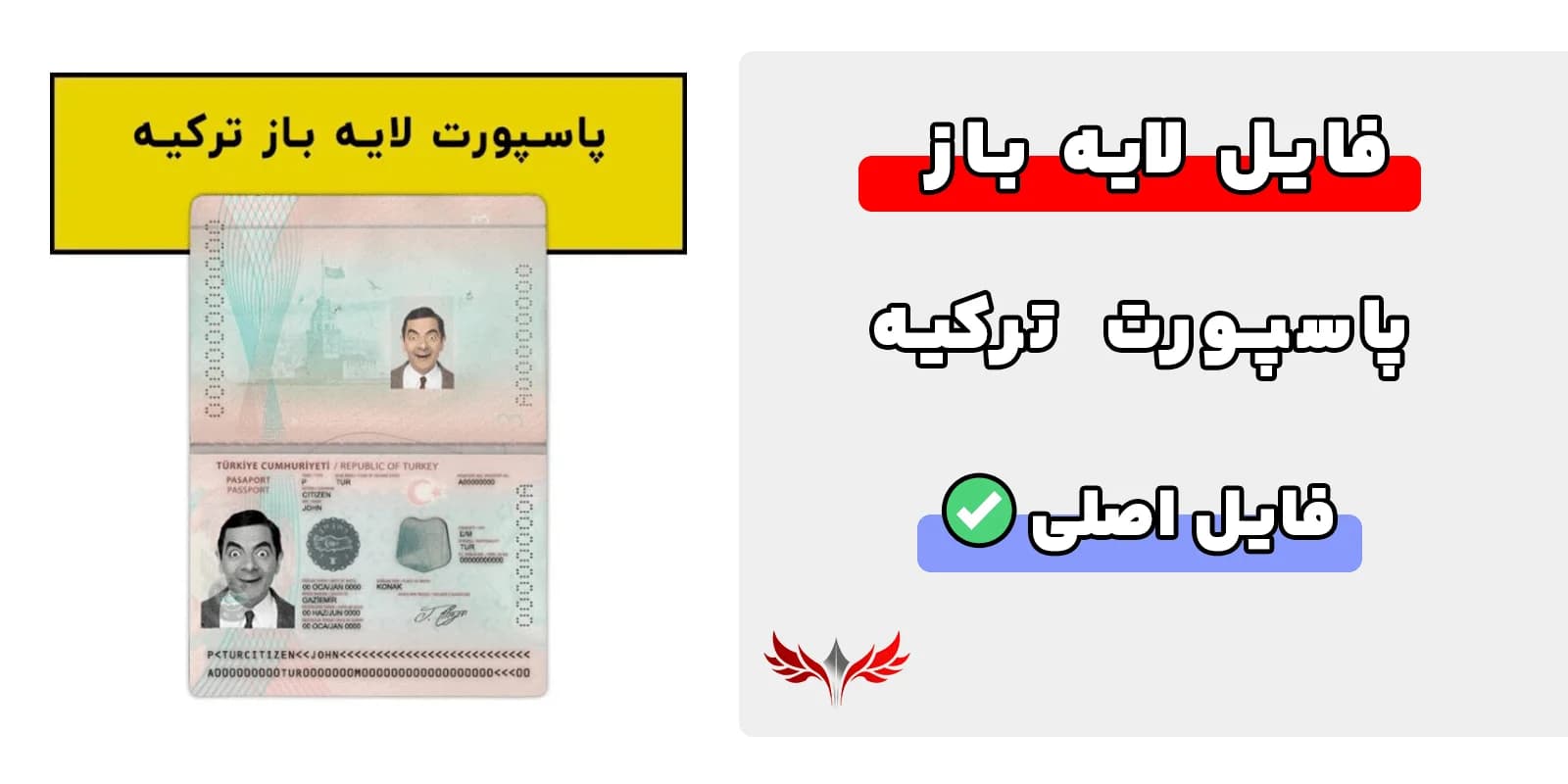 پاسپورت ترکیه لایه باز