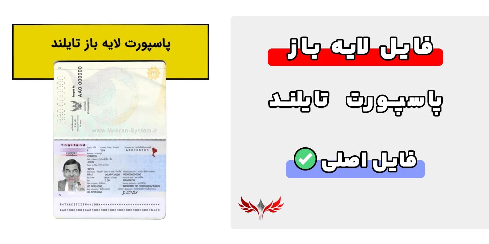 پاسپورت تایلند لایه باز