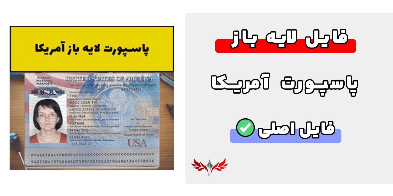 پاسپورت آمریکا لایه باز