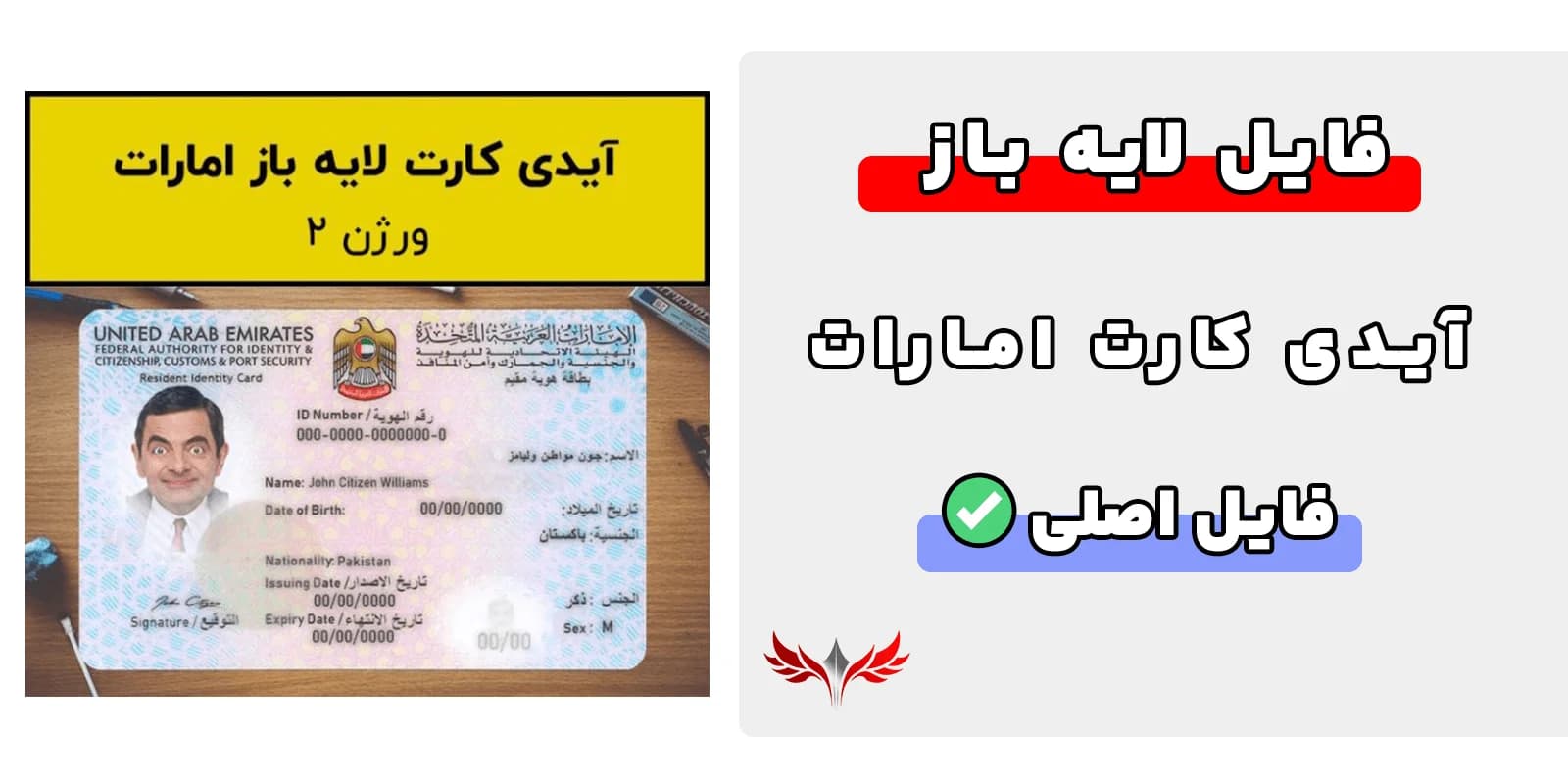 آیدی کارت امارات لایه باز