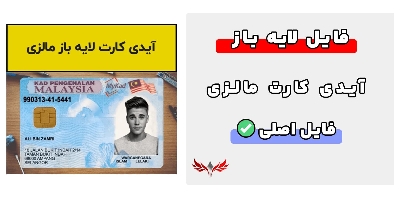 آیدی کارت مالزی لایه باز — تصویر ۲