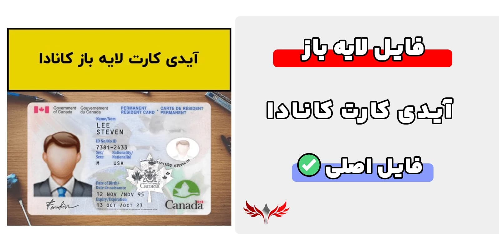 آیدی کارت کانادا لایه باز