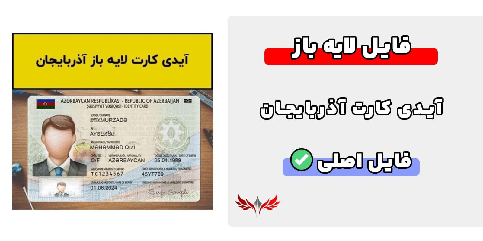 آیدی کارت آذربایجان لایه باز — تصویر ۲