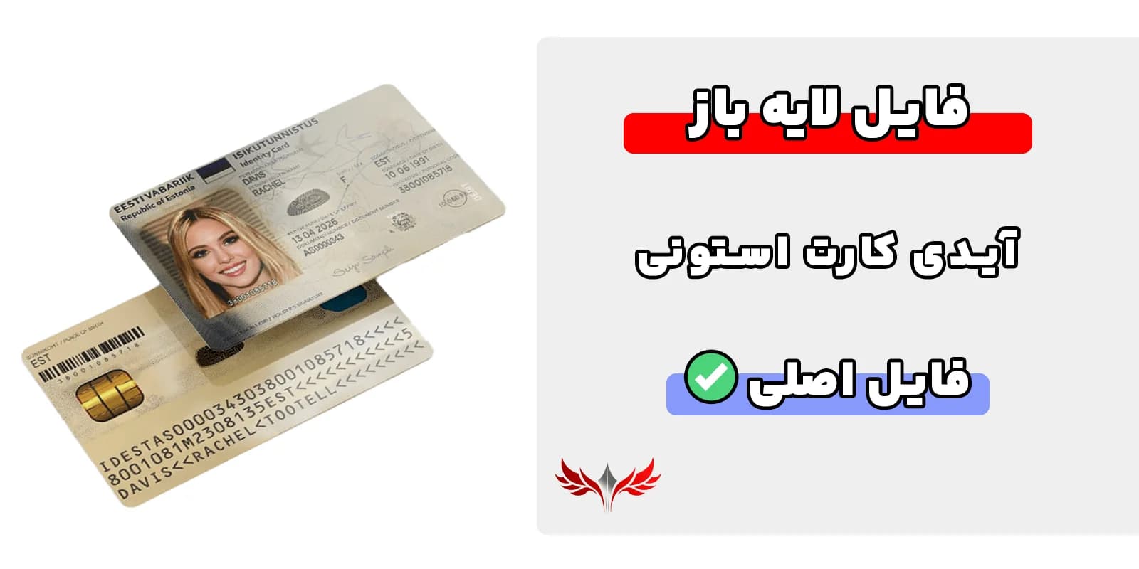 آیدی کارت استونی لایه باز