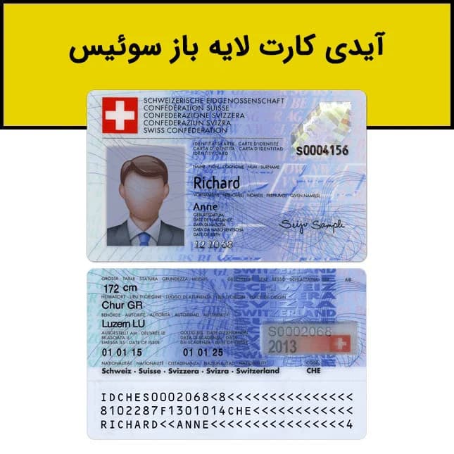 آیدی کارت لایه باز سوئیس — تصویر ۲