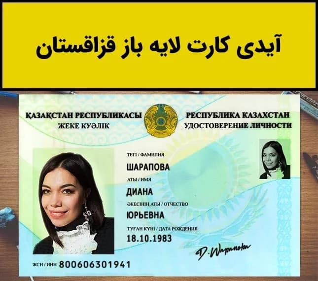 آیدی کارت لایه باز قزاقستان — تصویر ۲