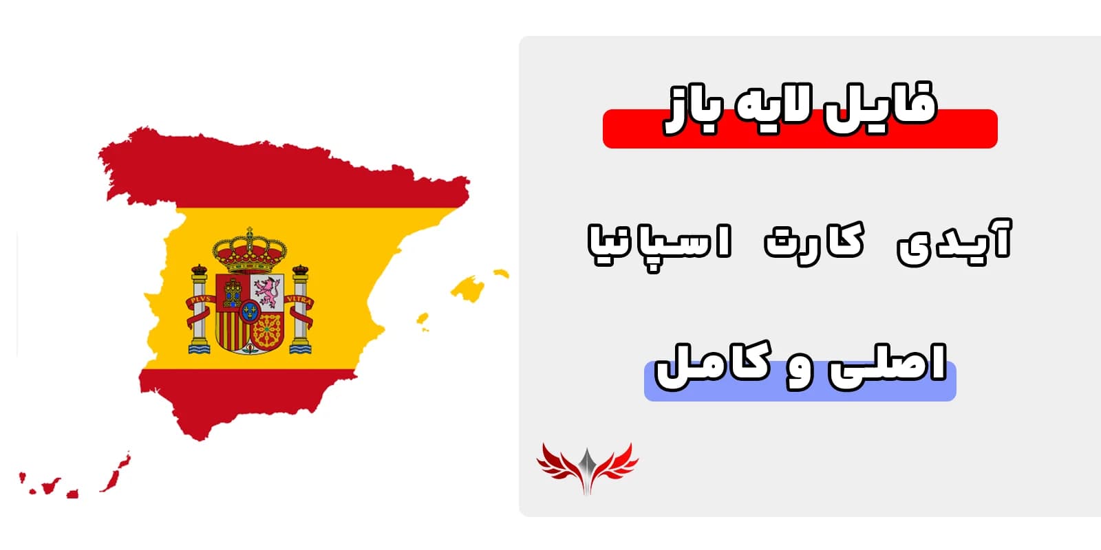 آیدی کارت اسپانیا لایه باز