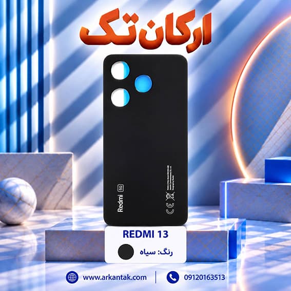 درب پشت اصلی شیائومی Xiaomi Redmi 13 — تصویر ۶