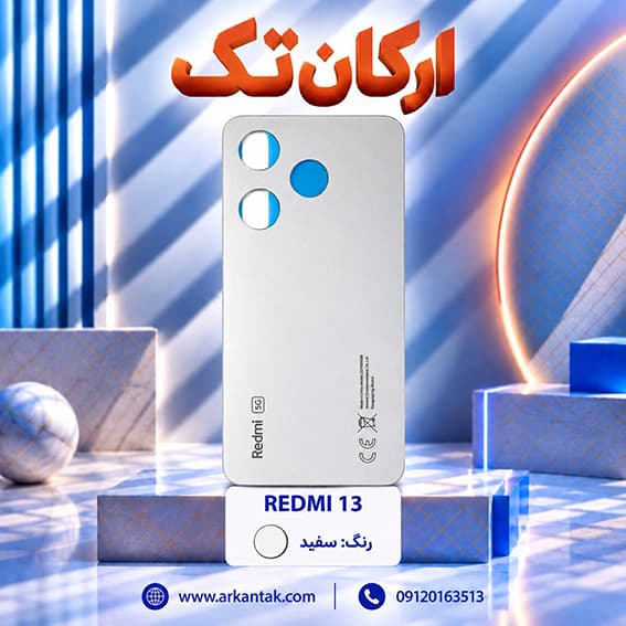 درب پشت اصلی شیائومی Xiaomi Redmi 13 — تصویر ۵