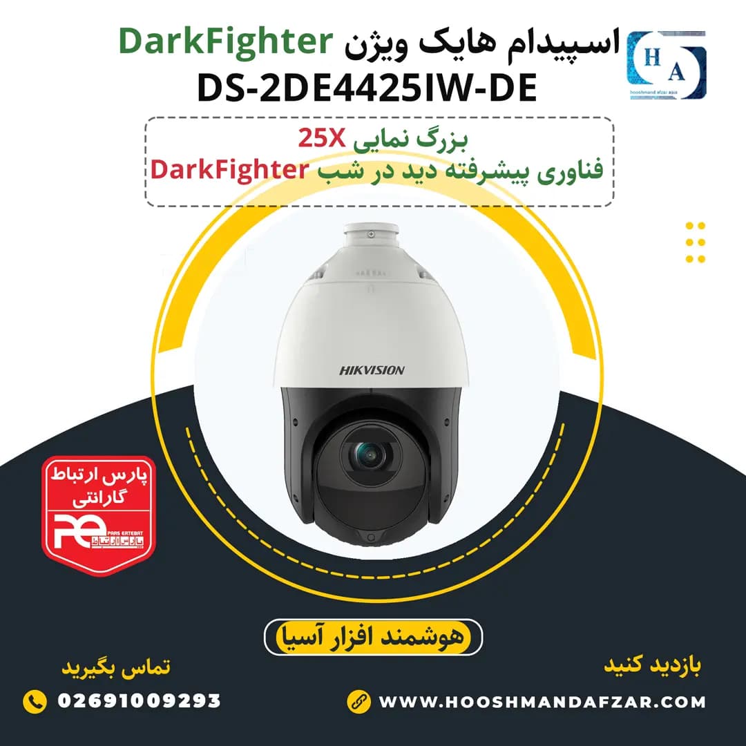 دوربین مداربسته اسپیددام هایک ویژن مدل DS-2DE4425IW-DE — تصویر ۷